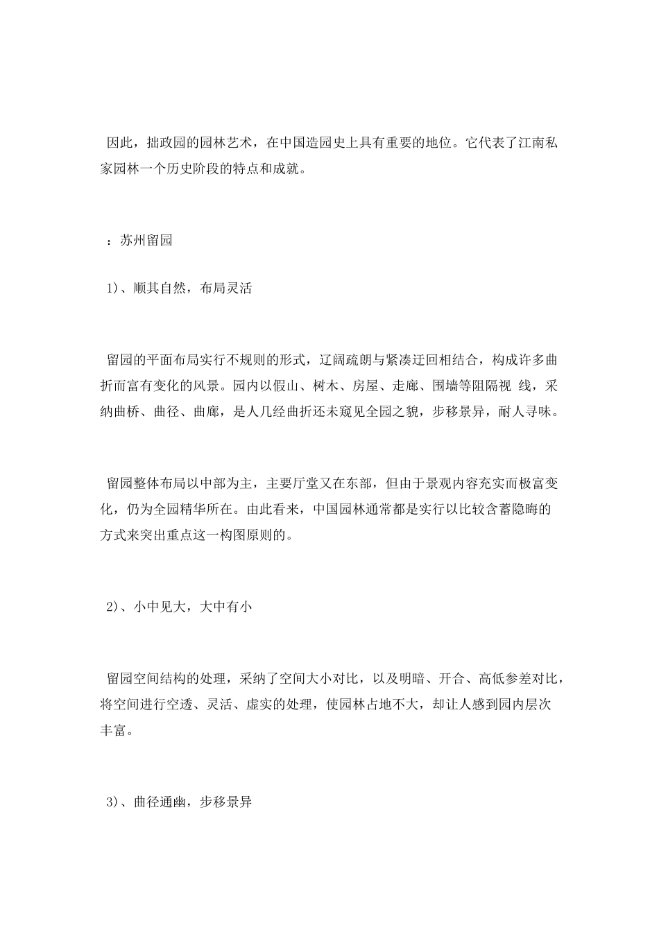 中国四大古典园林的风格特点_第2页