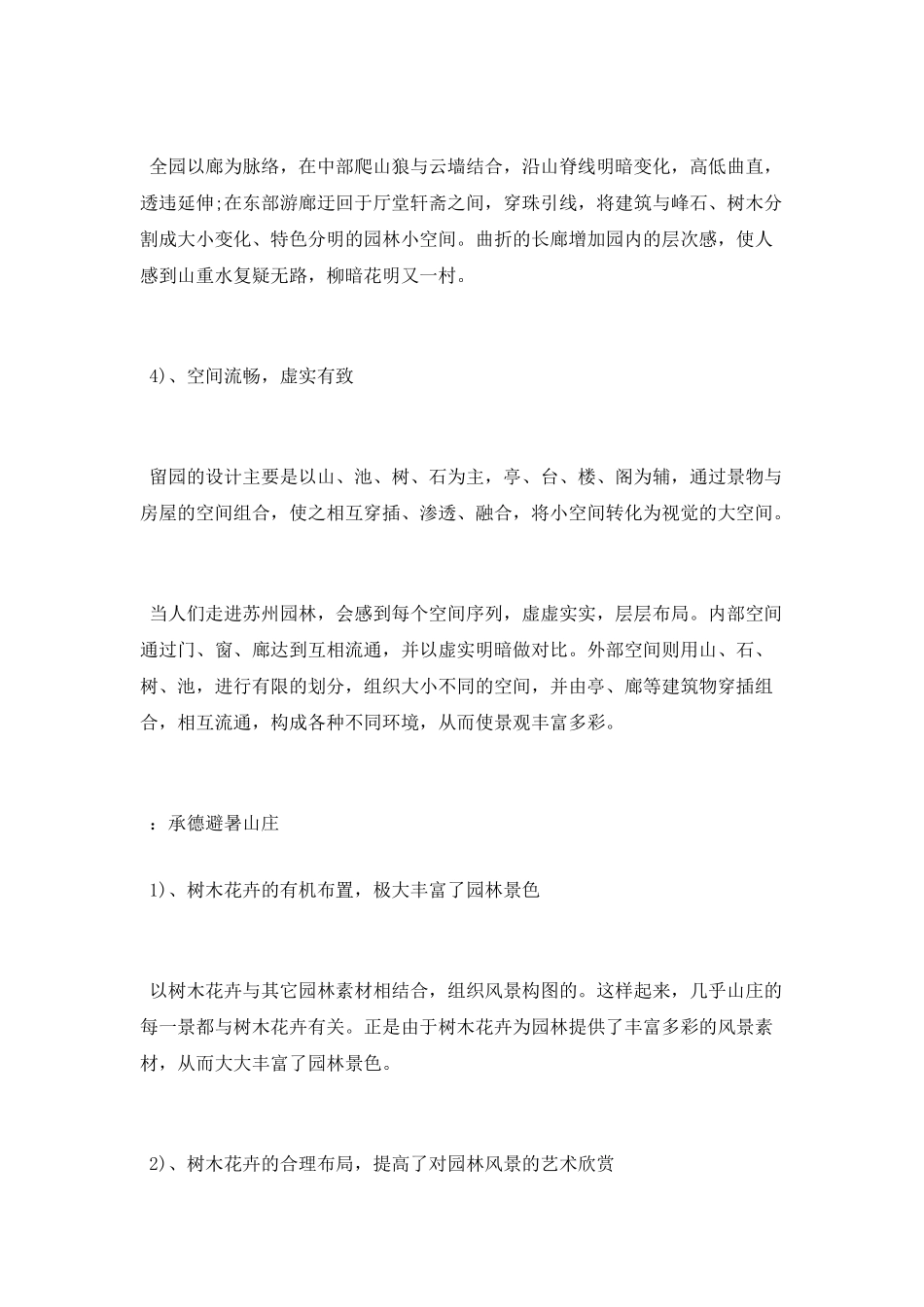 中国四大古典园林的风格特点_第3页
