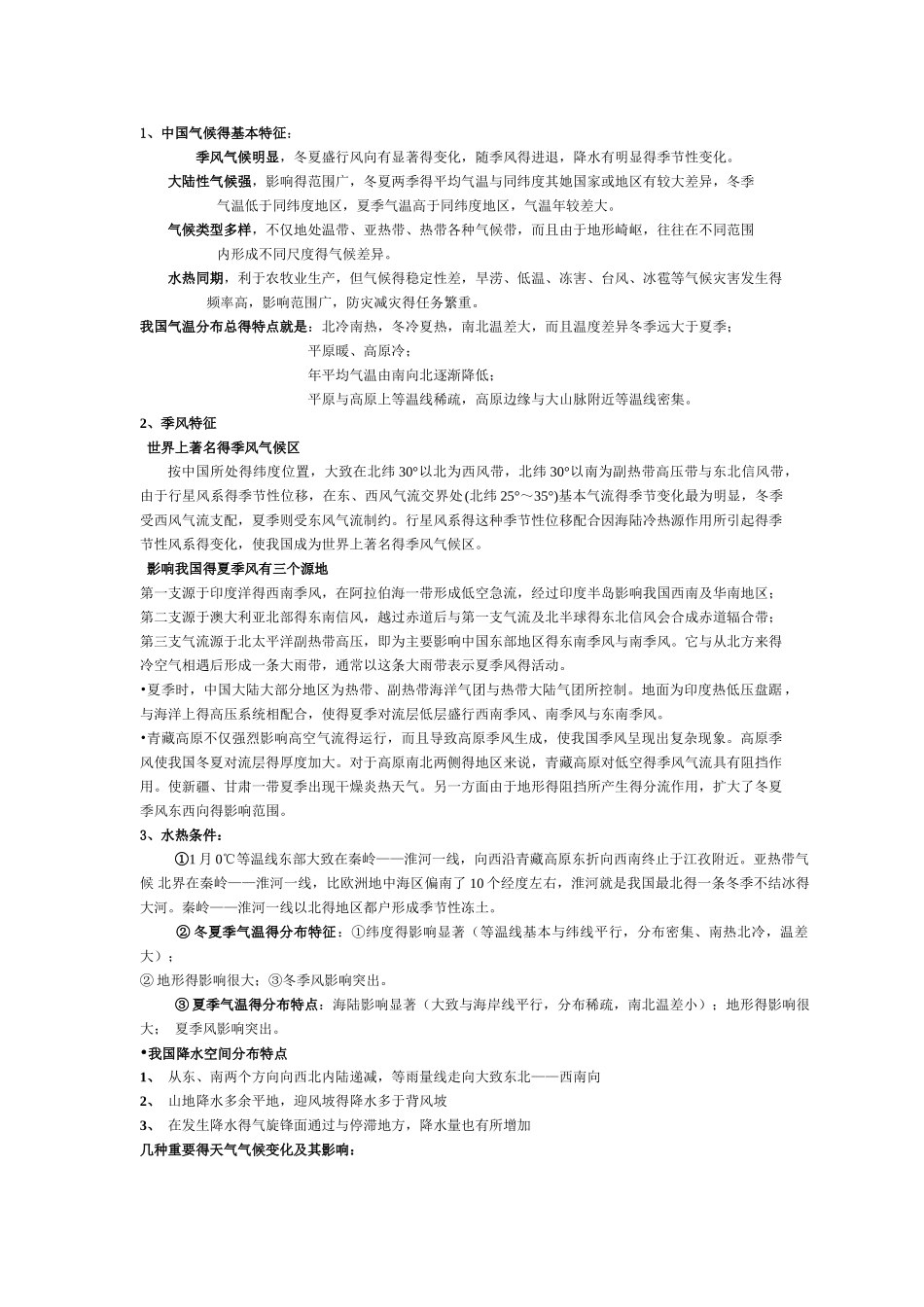 中国地理 赵济 复习_第2页