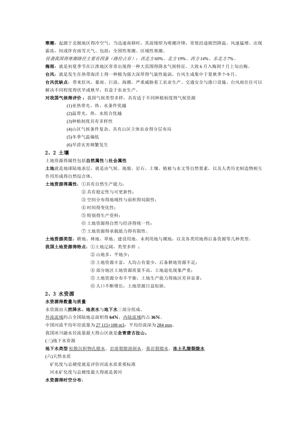 中国地理 赵济 复习_第3页