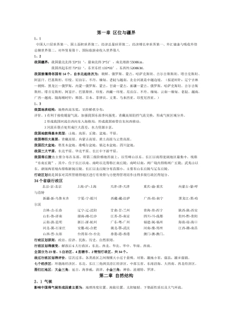 中国地理 赵济 复习