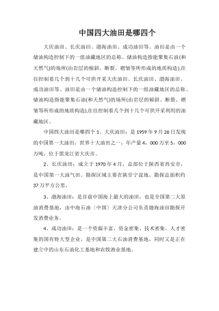 中国四大油田是哪四个
