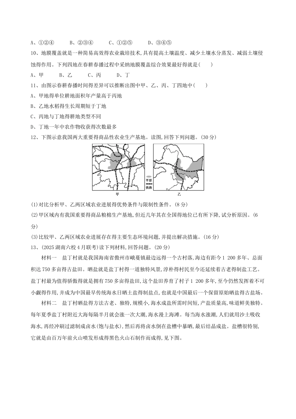 中国地理概况习题及答案_第3页