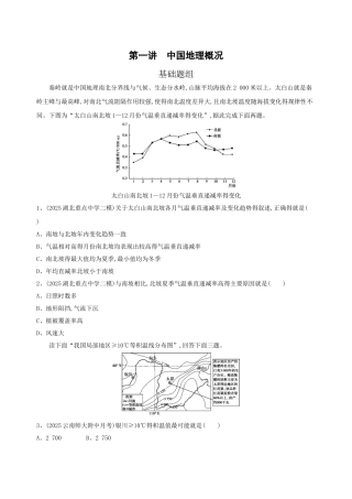 中国地理概况习题及答案