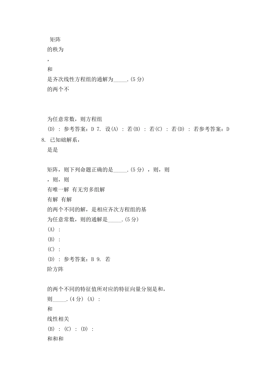中国地质大学远程与继续教育学院线性代数阶段性作业4_第2页