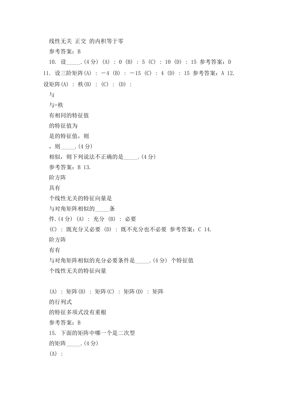 中国地质大学远程与继续教育学院线性代数阶段性作业4_第3页