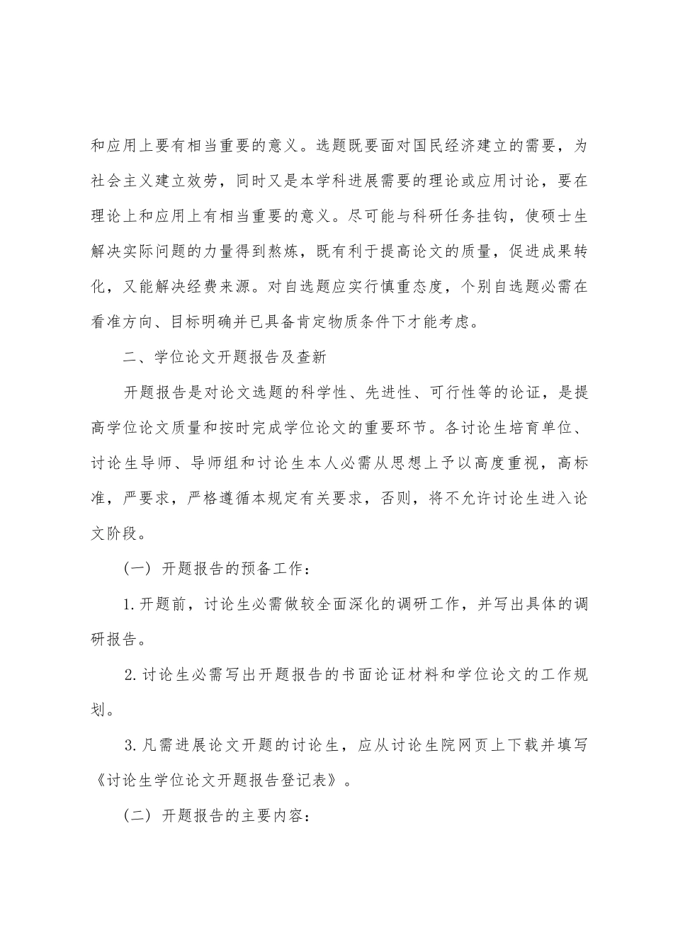 中国地质大学研究生开题报告的参考_第2页