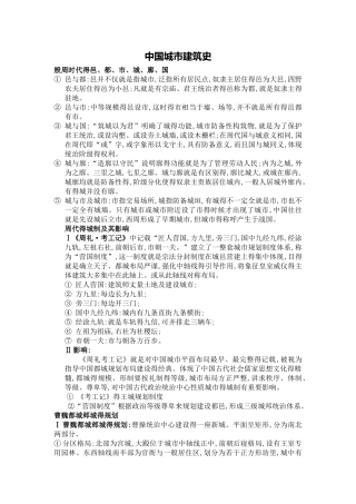中国城市建筑史