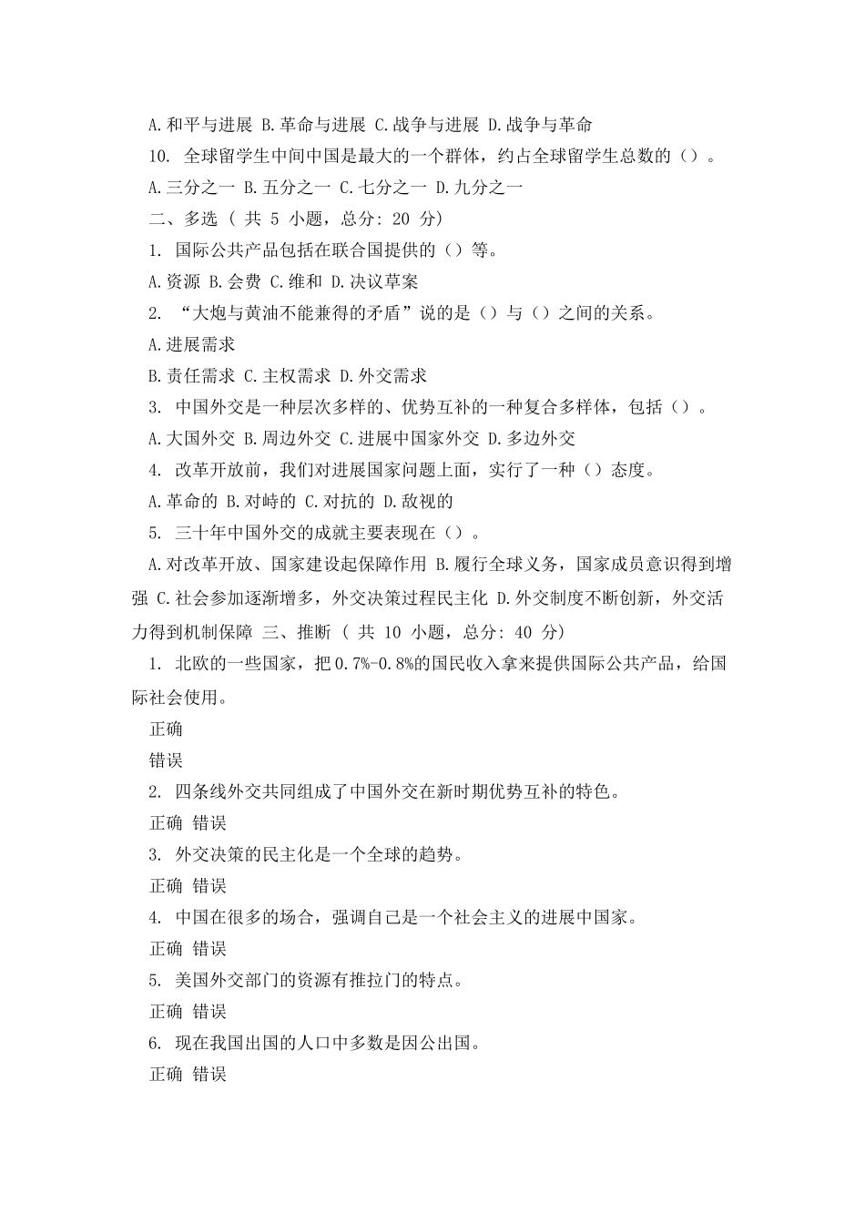 中国外交30年—成就与挑战84分_第2页