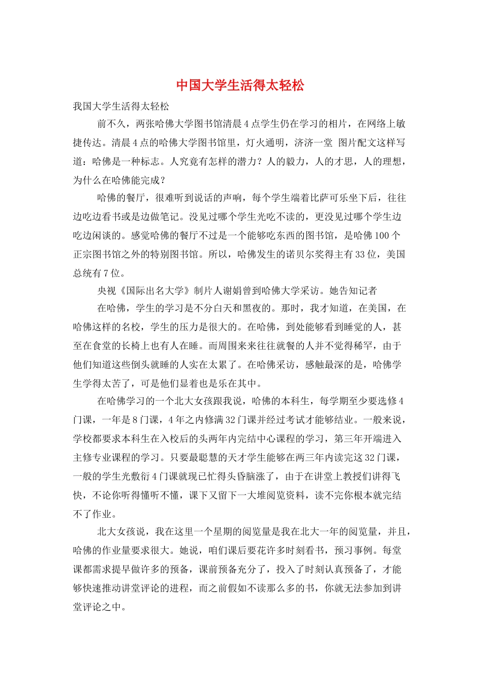 中国大学生活得太轻松_第1页