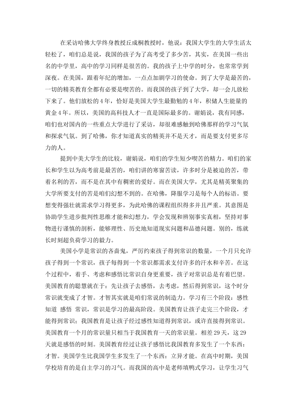 中国大学生活得太轻松_第2页