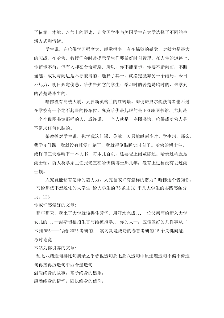 中国大学生活得太轻松_第3页