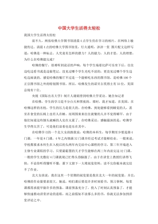 中国大学生活得太轻松