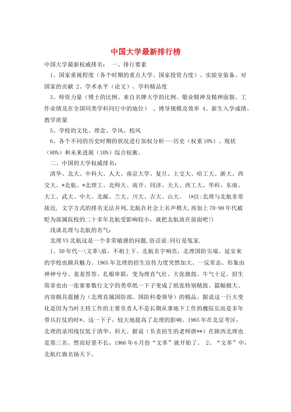 中国大学最新排行榜_第1页