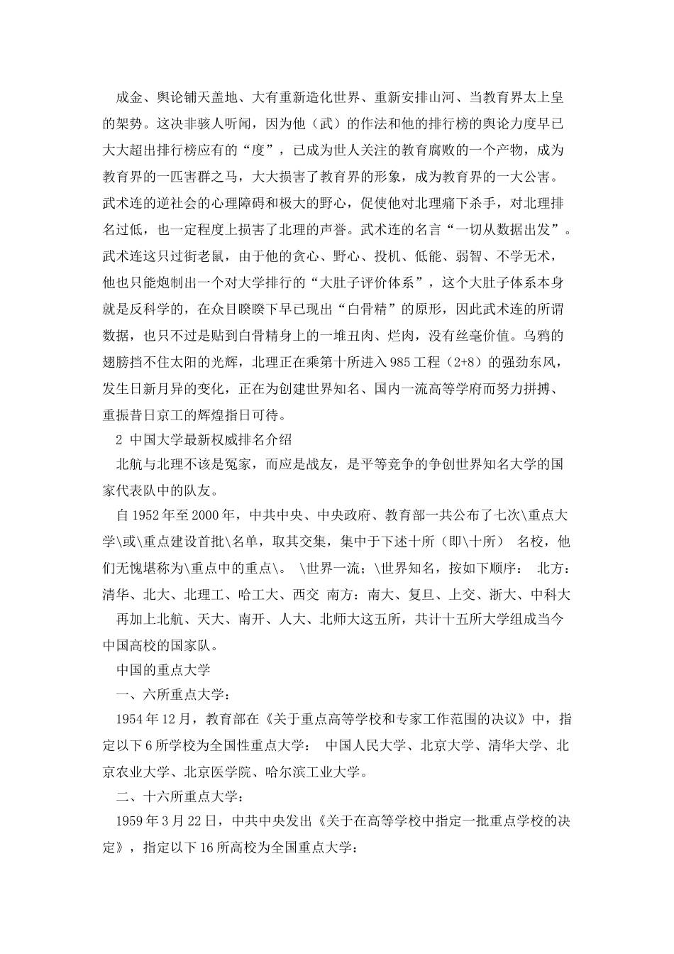 中国大学最新排行榜_第3页