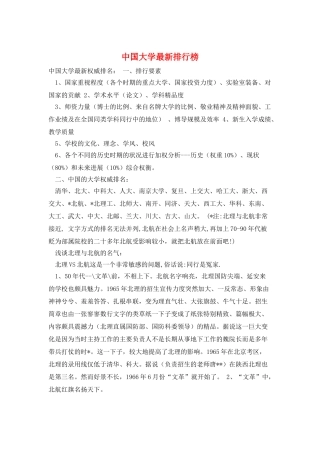 中国大学最新排行榜