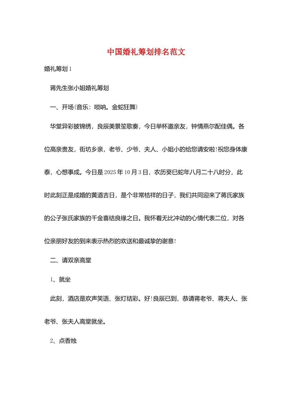 中国婚礼策划排名范文_第1页