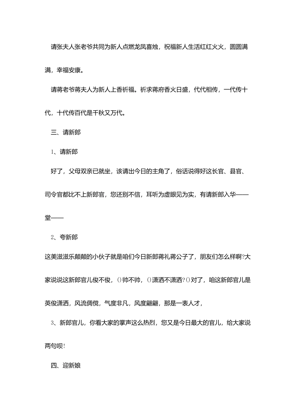 中国婚礼策划排名范文_第2页