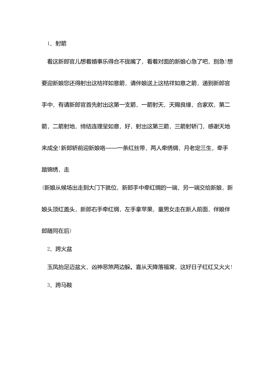 中国婚礼策划排名范文_第3页