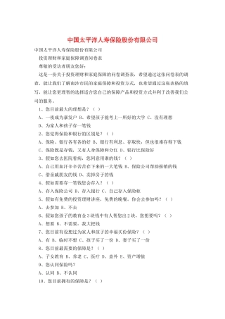 中国太平洋人寿保险股份有限公司