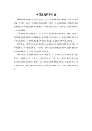 中国家庭轿车市场