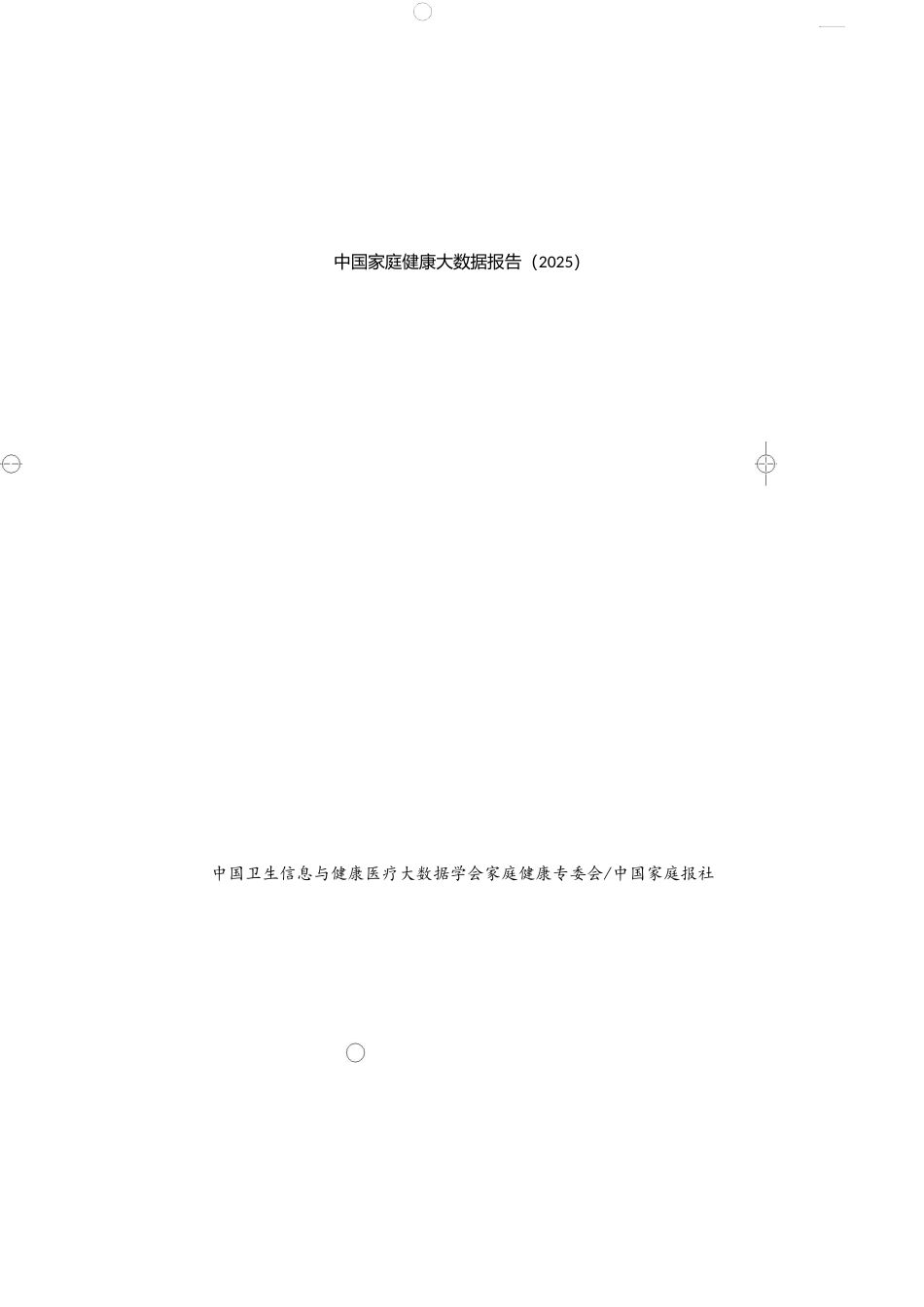 中国家庭健康大数据报告_第1页