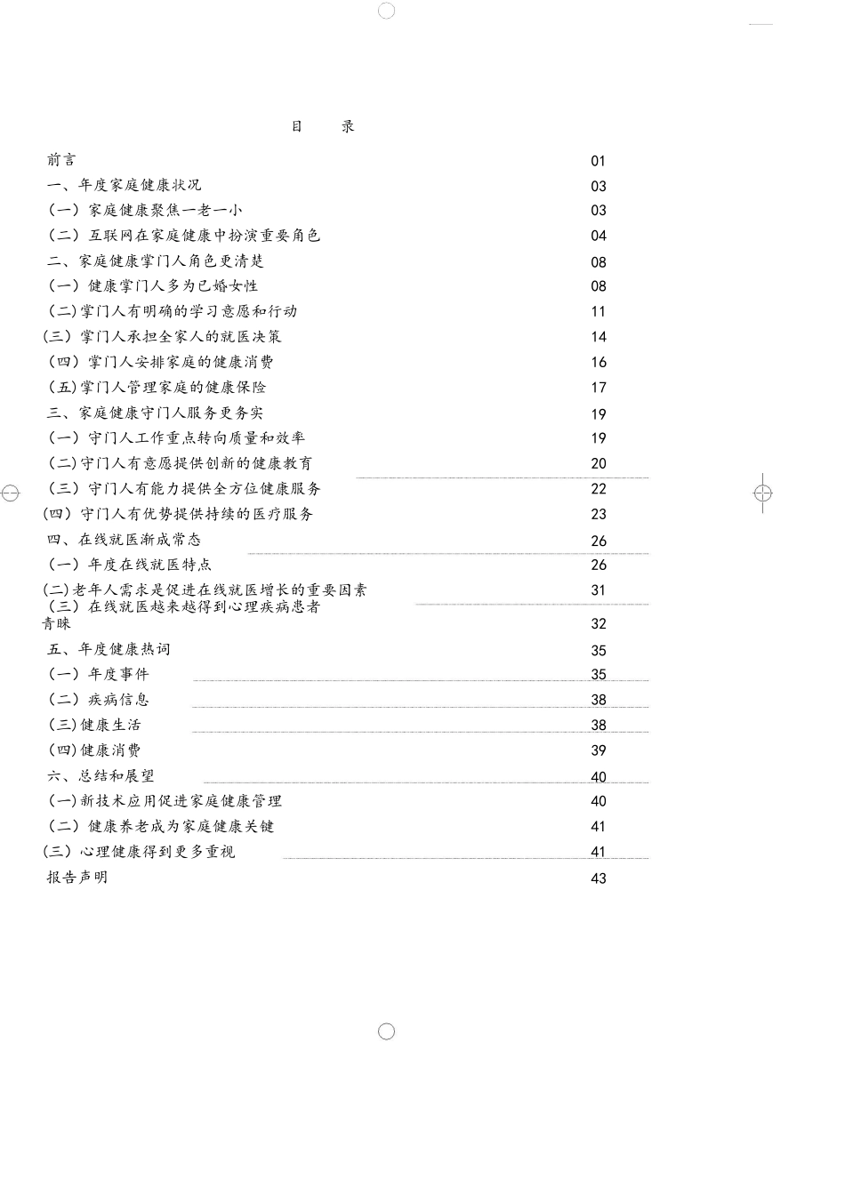中国家庭健康大数据报告_第3页