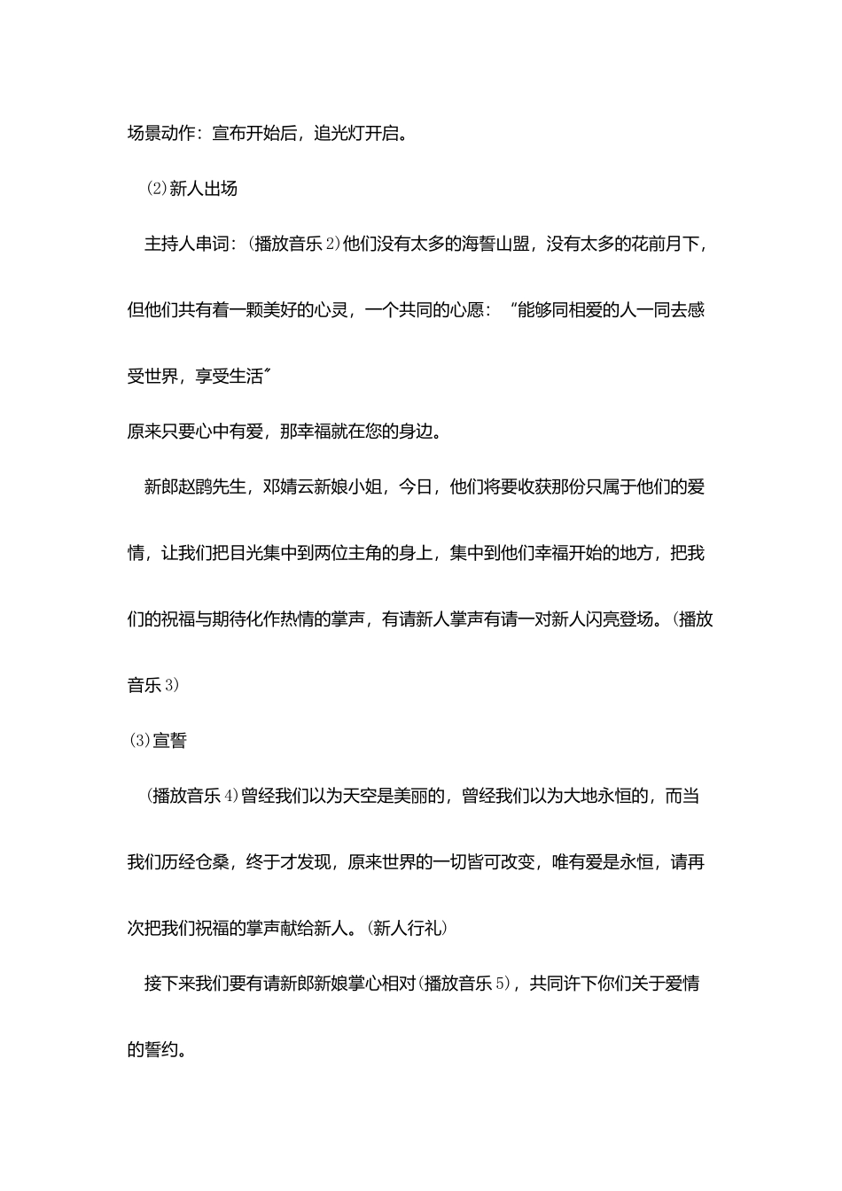 中国婚博会策划书范文_第2页