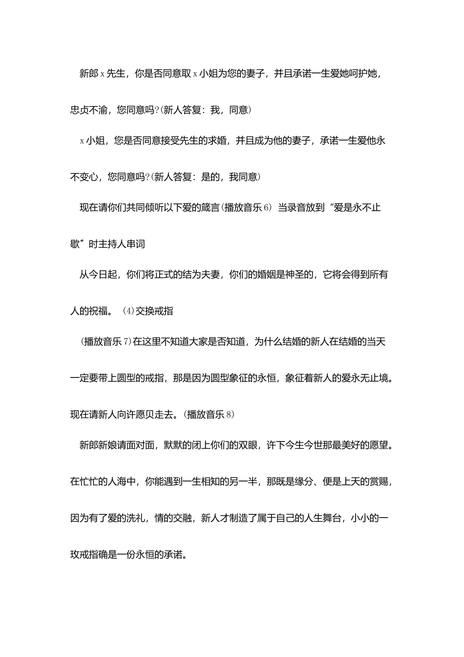 中国婚博会策划书范文_第3页