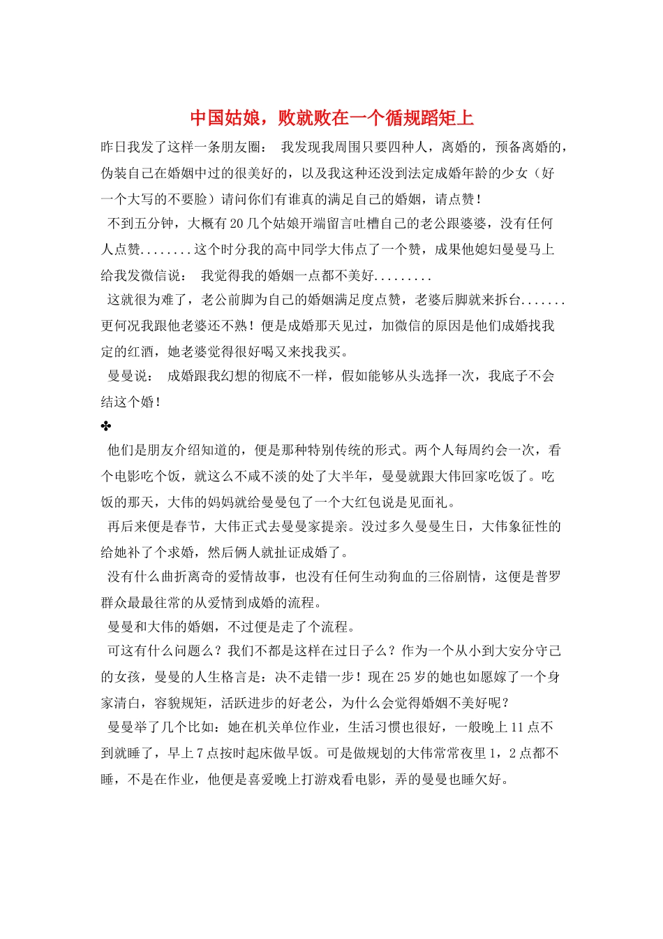 中国姑娘-败就败在一个循规蹈矩上_第1页