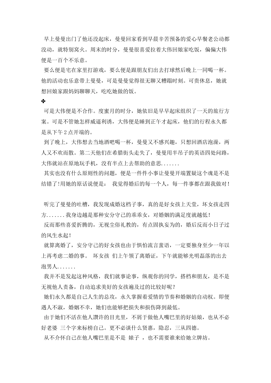 中国姑娘-败就败在一个循规蹈矩上_第2页