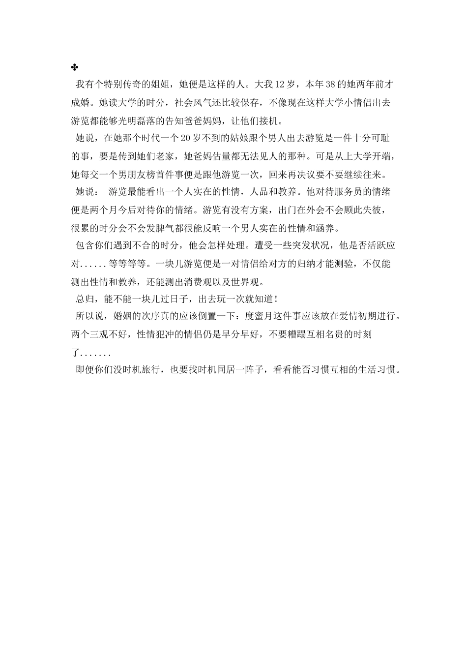 中国姑娘-败就败在一个循规蹈矩上_第3页