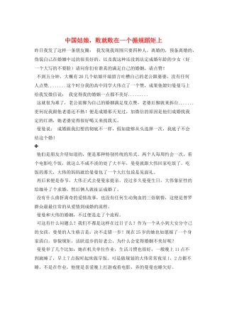 中国姑娘-败就败在一个循规蹈矩上