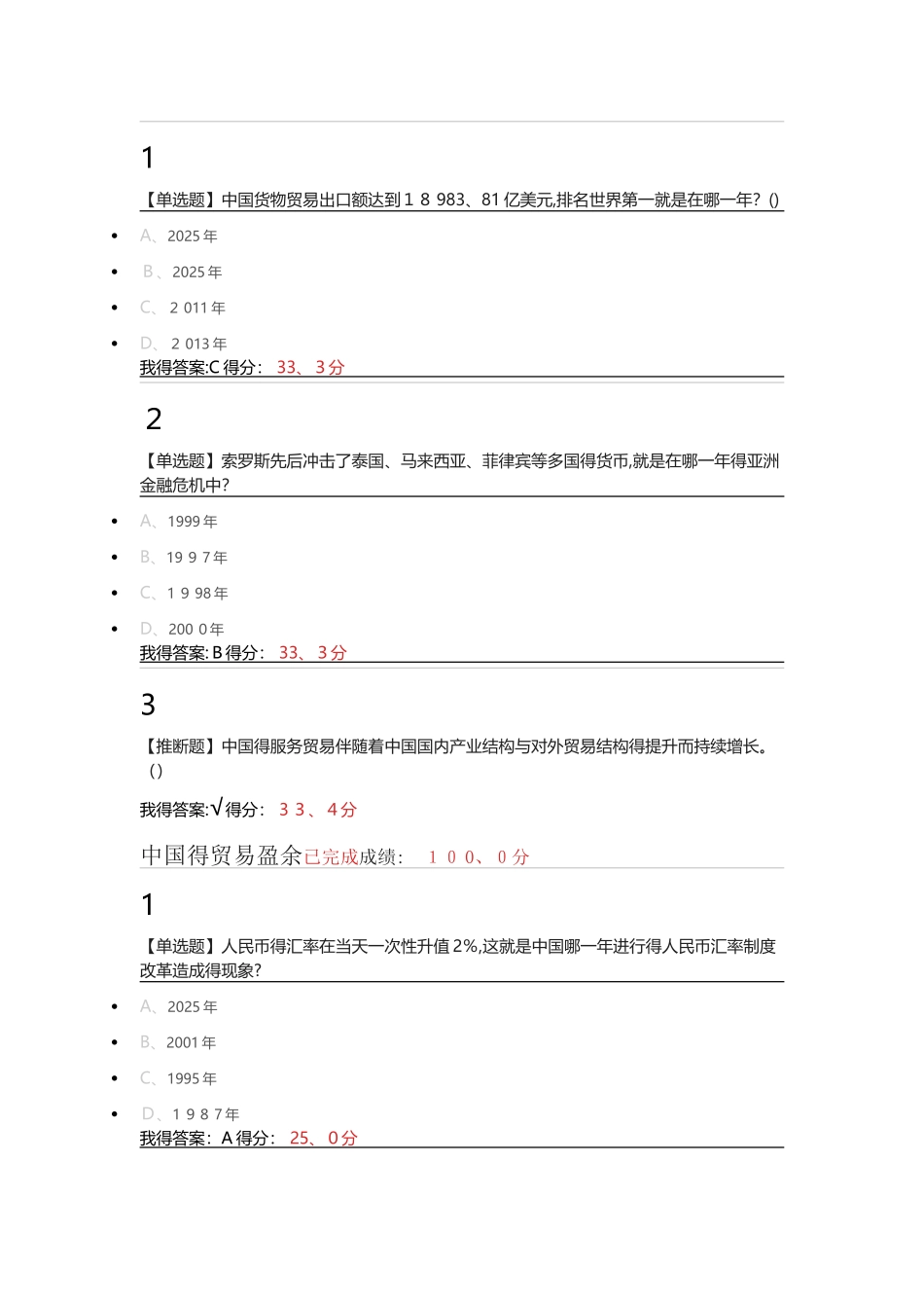 中国对外贸易概论_第1页