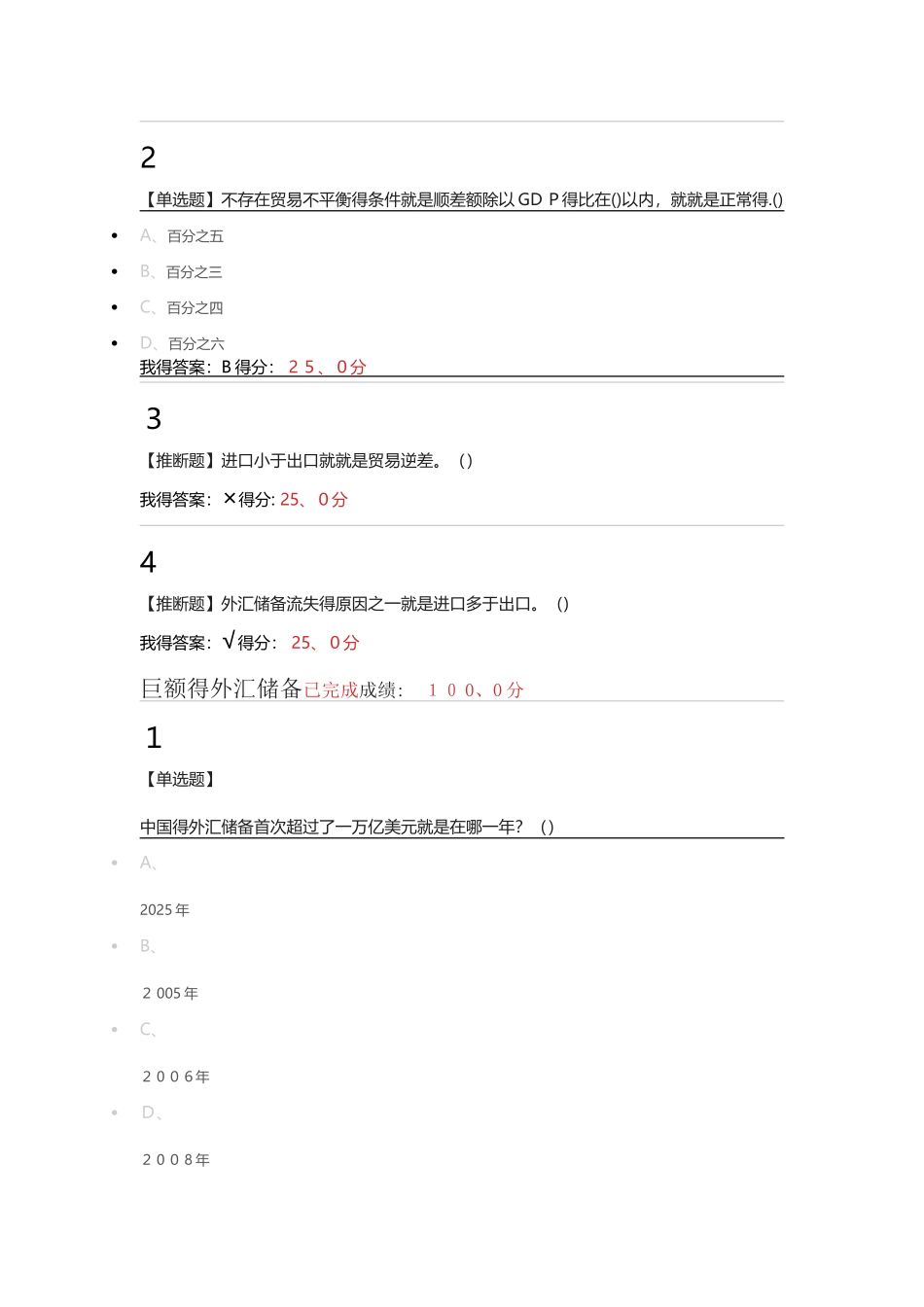 中国对外贸易概论_第2页
