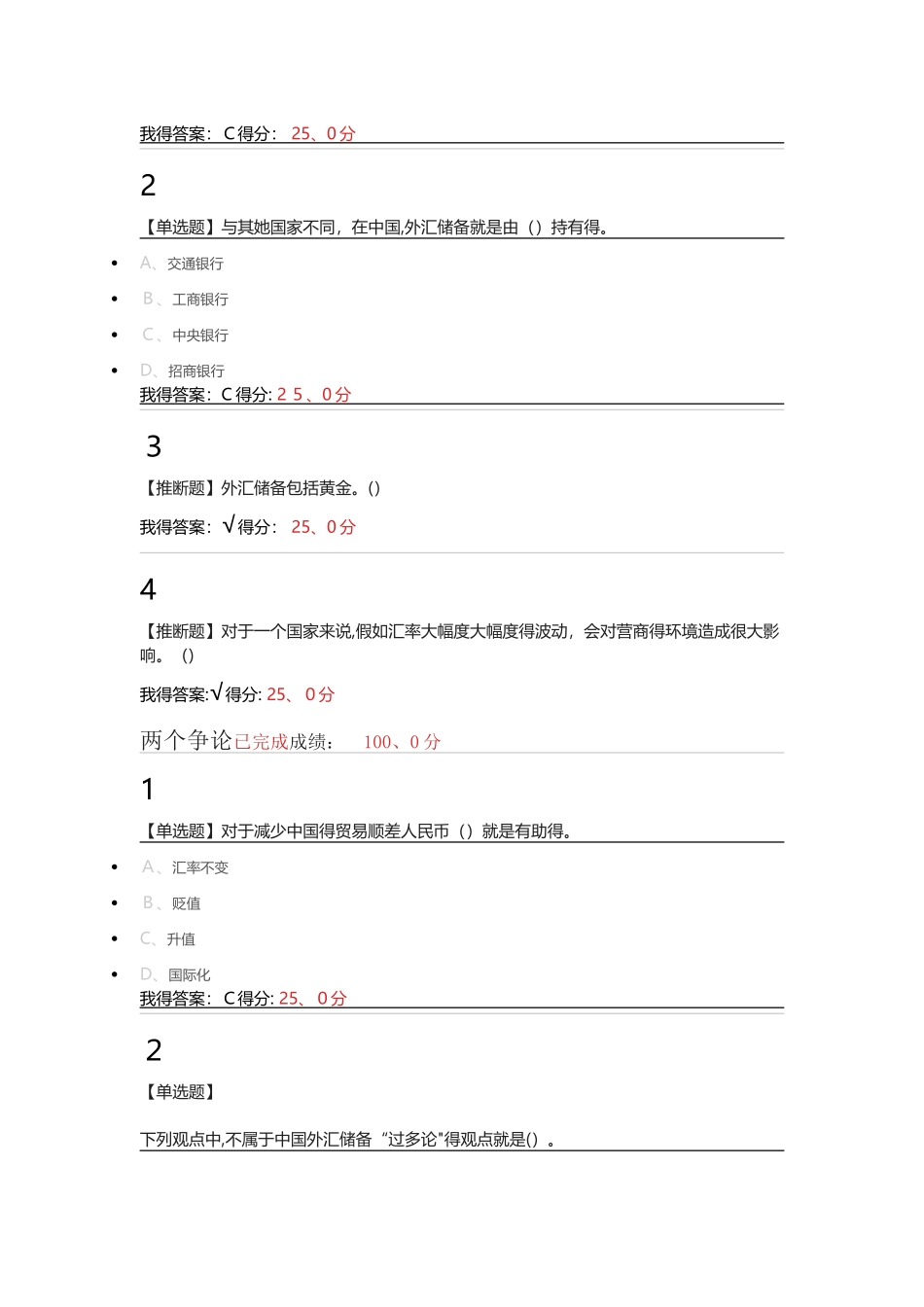 中国对外贸易概论_第3页