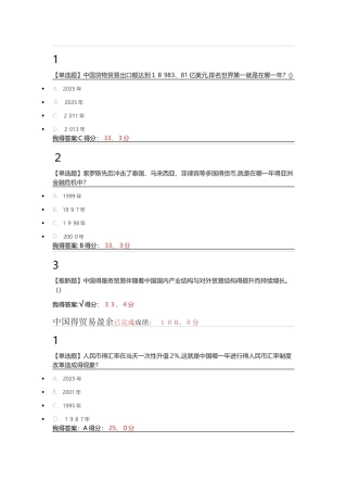 中国对外贸易概论