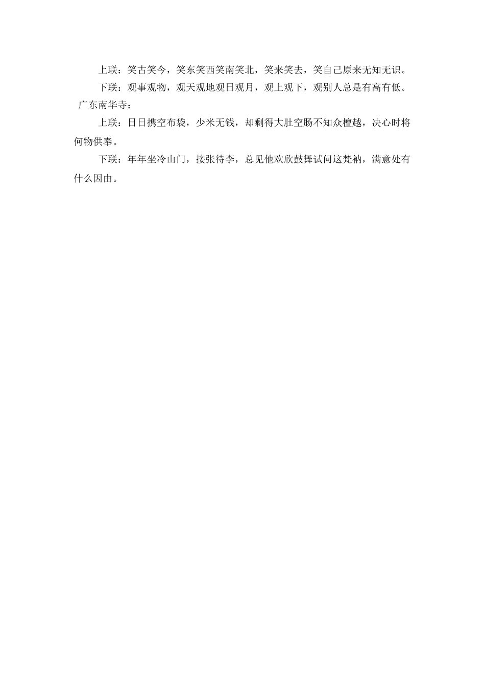 中国寺庙的绝妙对联_第2页