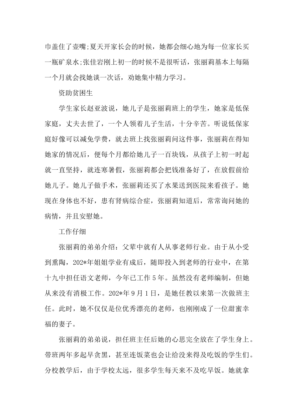 中国寻找最美教师事迹材料（标准版）_第2页