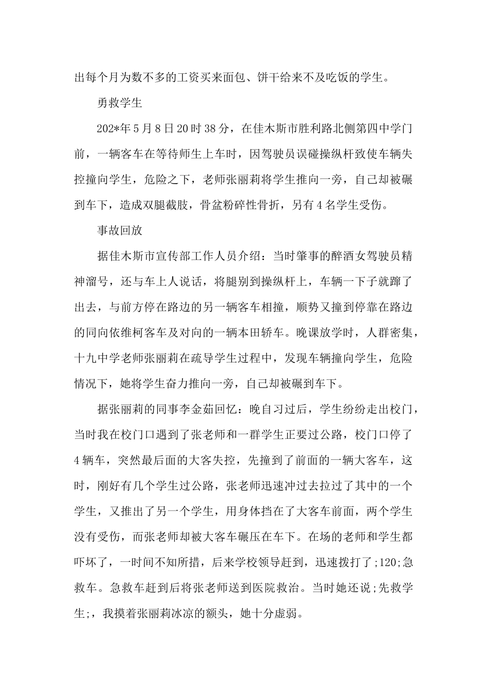 中国寻找最美教师事迹材料（标准版）_第3页