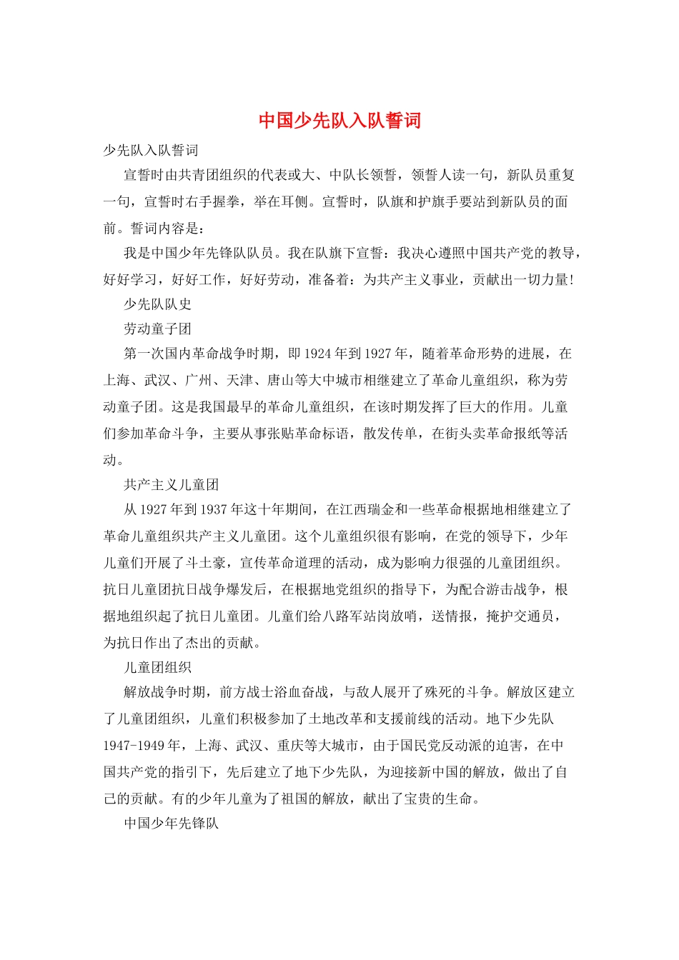 中国少先队入队誓词_第1页