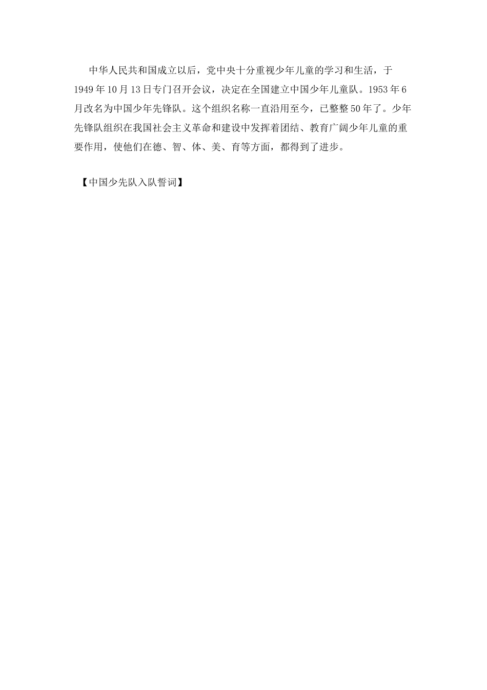 中国少先队入队誓词_第2页