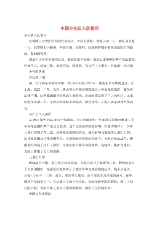 中国少先队入队誓词