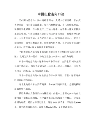 中国山脉走向口诀