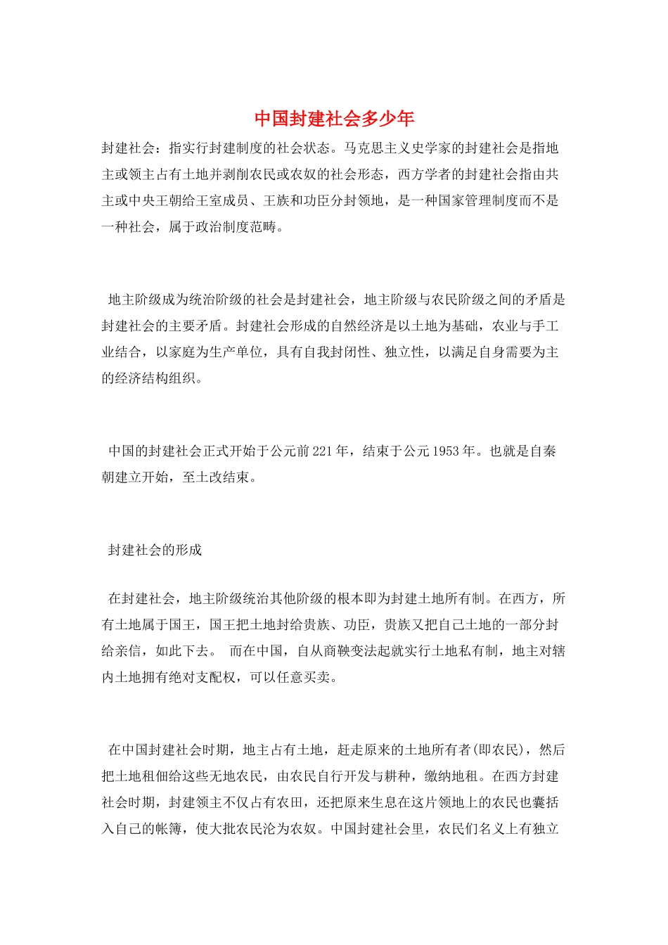 中国封建社会多少年_第1页