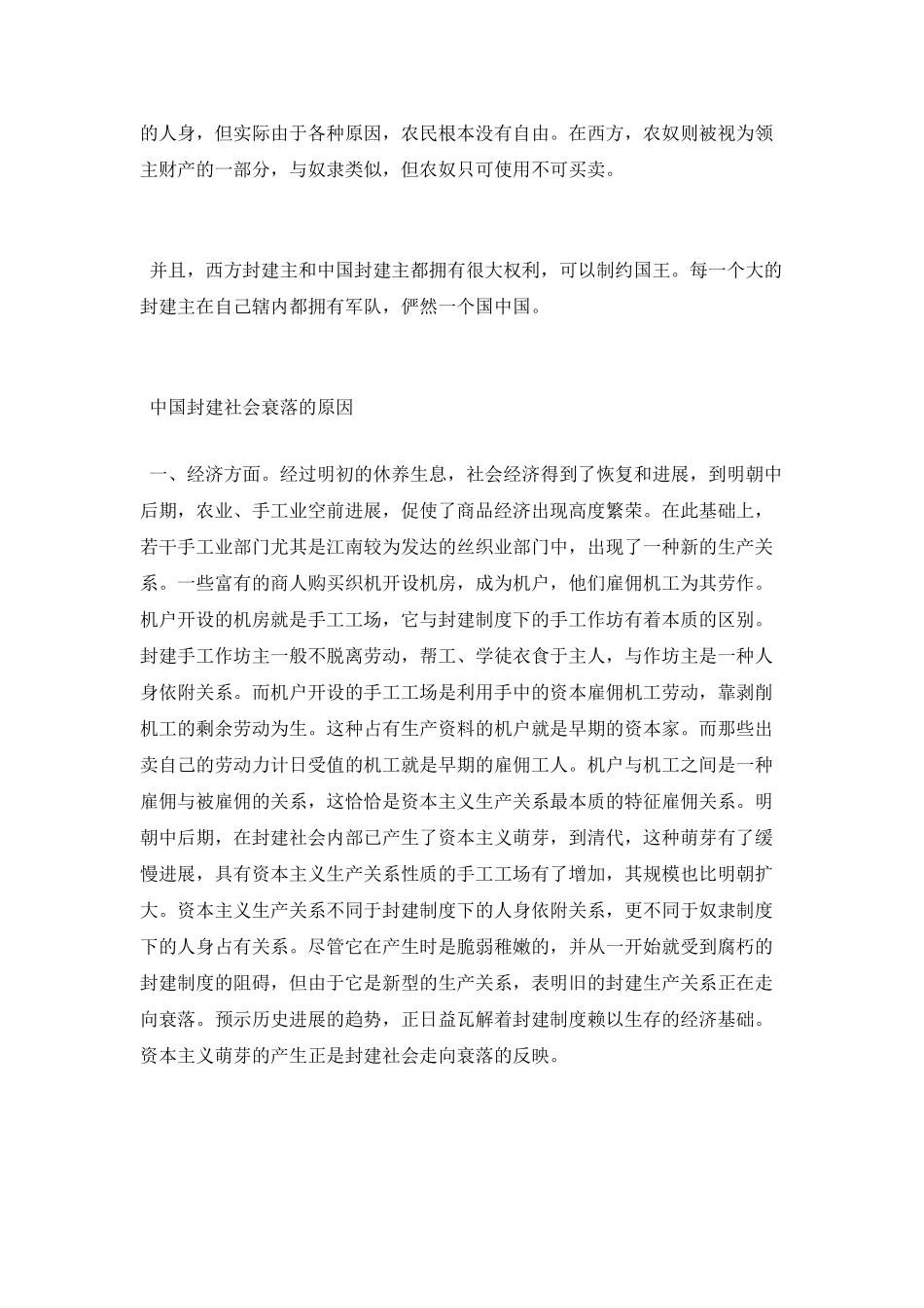 中国封建社会多少年_第2页