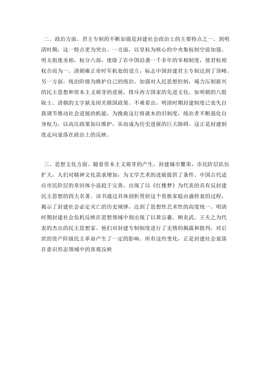 中国封建社会多少年_第3页