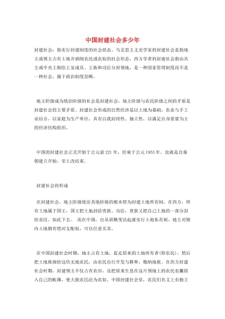 中国封建社会多少年