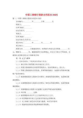 中国工商银行借款合同范本2025