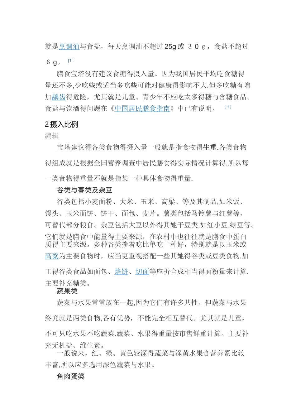 中国居民平衡膳食宝塔_第2页